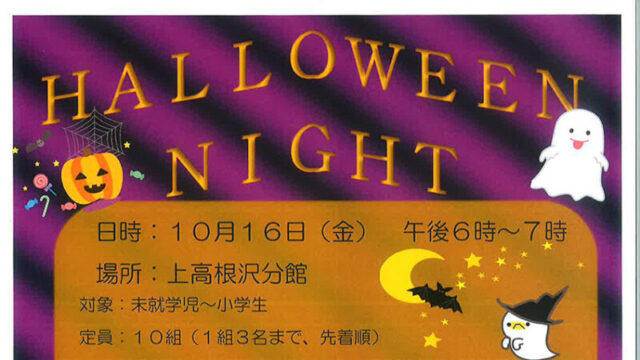 ハロウィンナイト