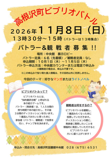 高根沢 ビブリオバトル