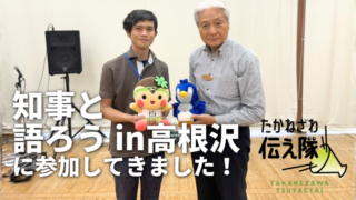知事と語ろうin高根沢
