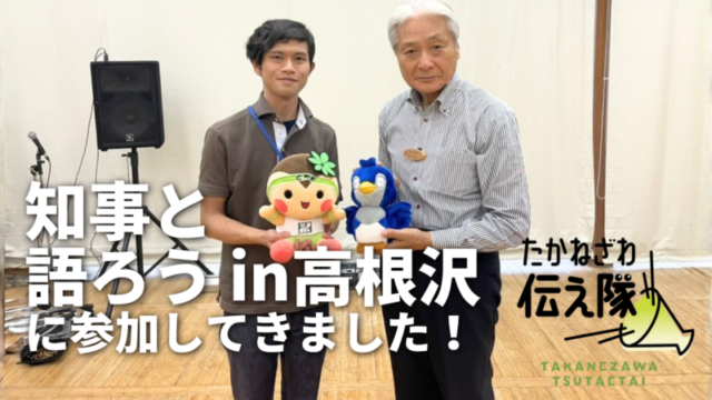 知事と語ろうin高根沢