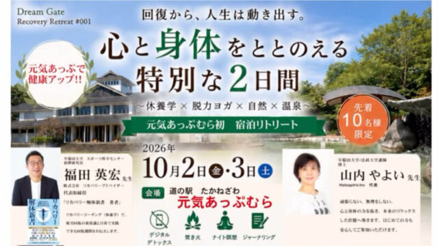 高根沢　脱力ヨガ