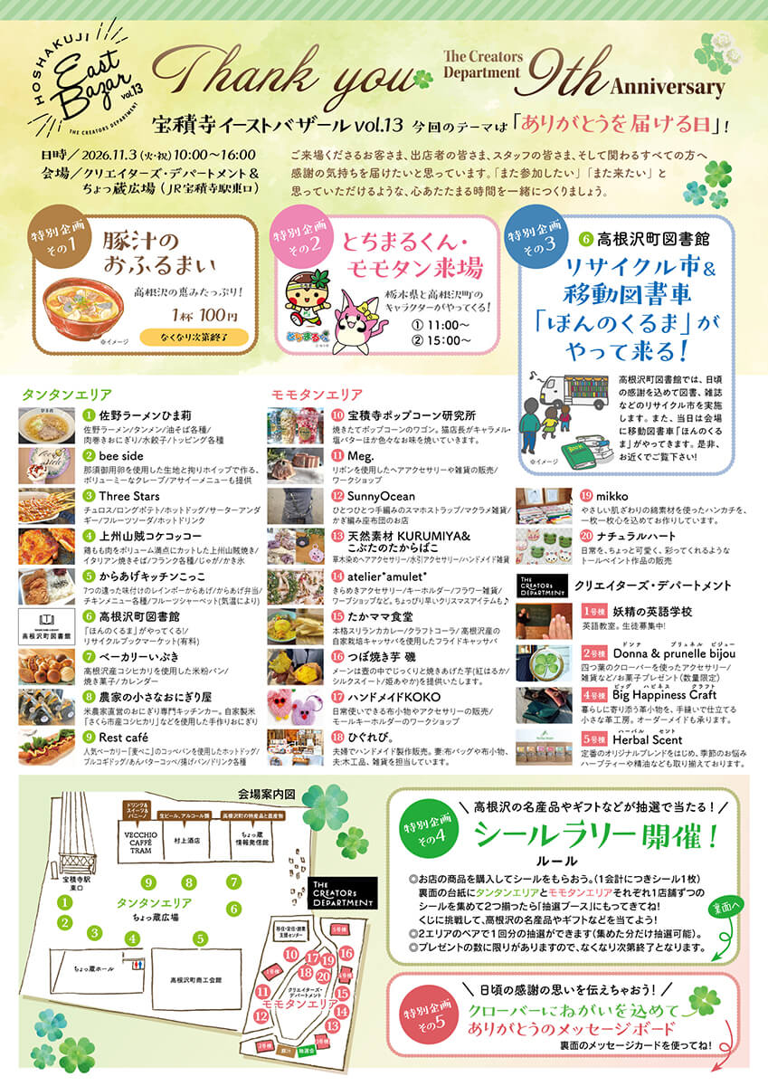 宝積寺イーストバザール13