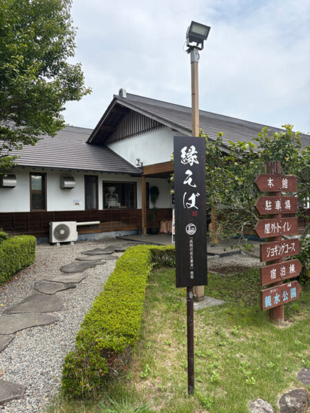 縁そば 高根沢