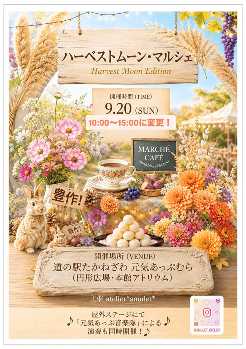 高根沢　ハーベストマルシェ