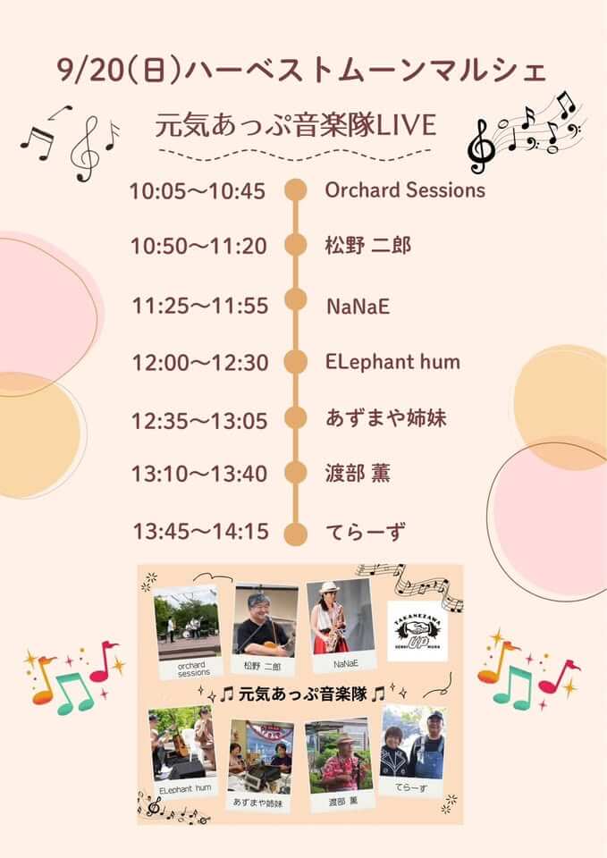 高根沢　ハーベストマルシェ
