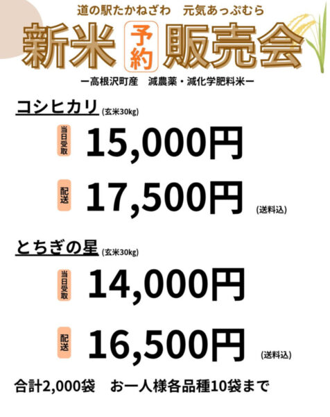 新米販売会