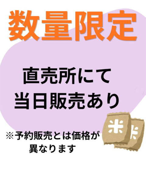 新米販売会