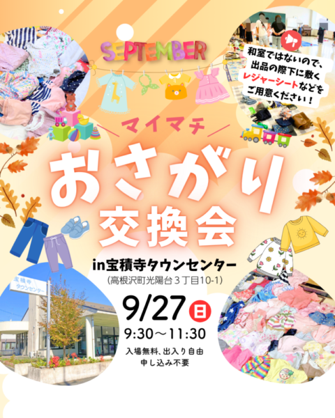 高根沢 マイマチ