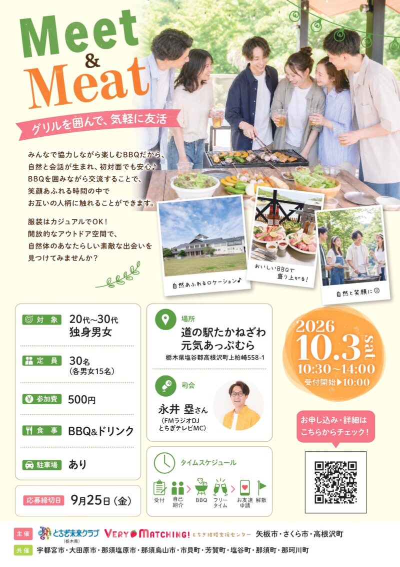 高根沢　友活　meet&meat