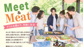 高根沢　友活　meet&meat