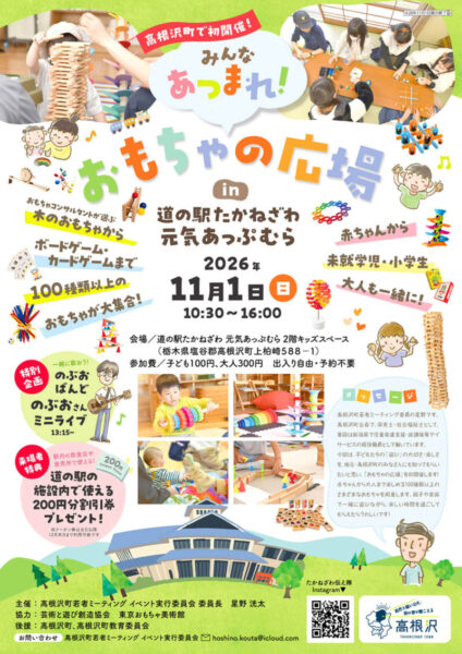 おもちゃの広場