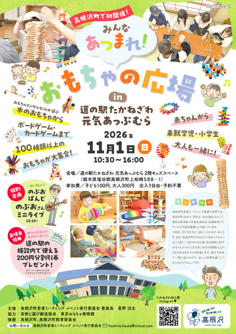 おもちゃの広場
