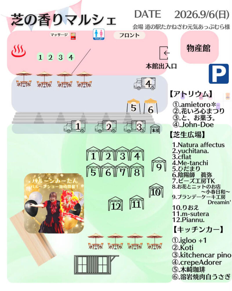 高根沢　芝の香りマルシェ