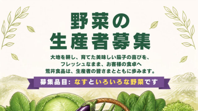 高根沢　漬物　荒井食品
