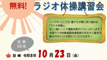 高根沢　ラジオ体操