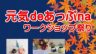 高根沢　元気あっぷ　ワークショップ