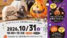高根沢　ハロウィン