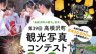 高根沢町観光協会　トップ