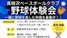 高根沢ベースボールクラブ　メンバー募集