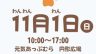 高根沢　わんわんわんDAY
