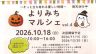 高根沢　よりみちマルシェ
