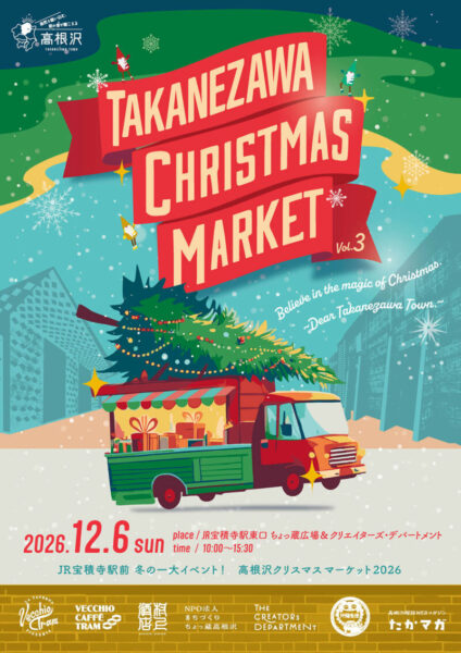 高根沢　クリスマスマーケット