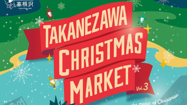 高根沢　クリスマスマーケット