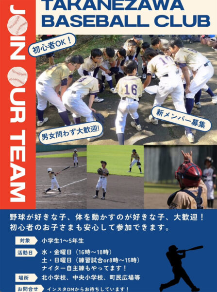 高根沢ベースボールクラブ　メンバー募集