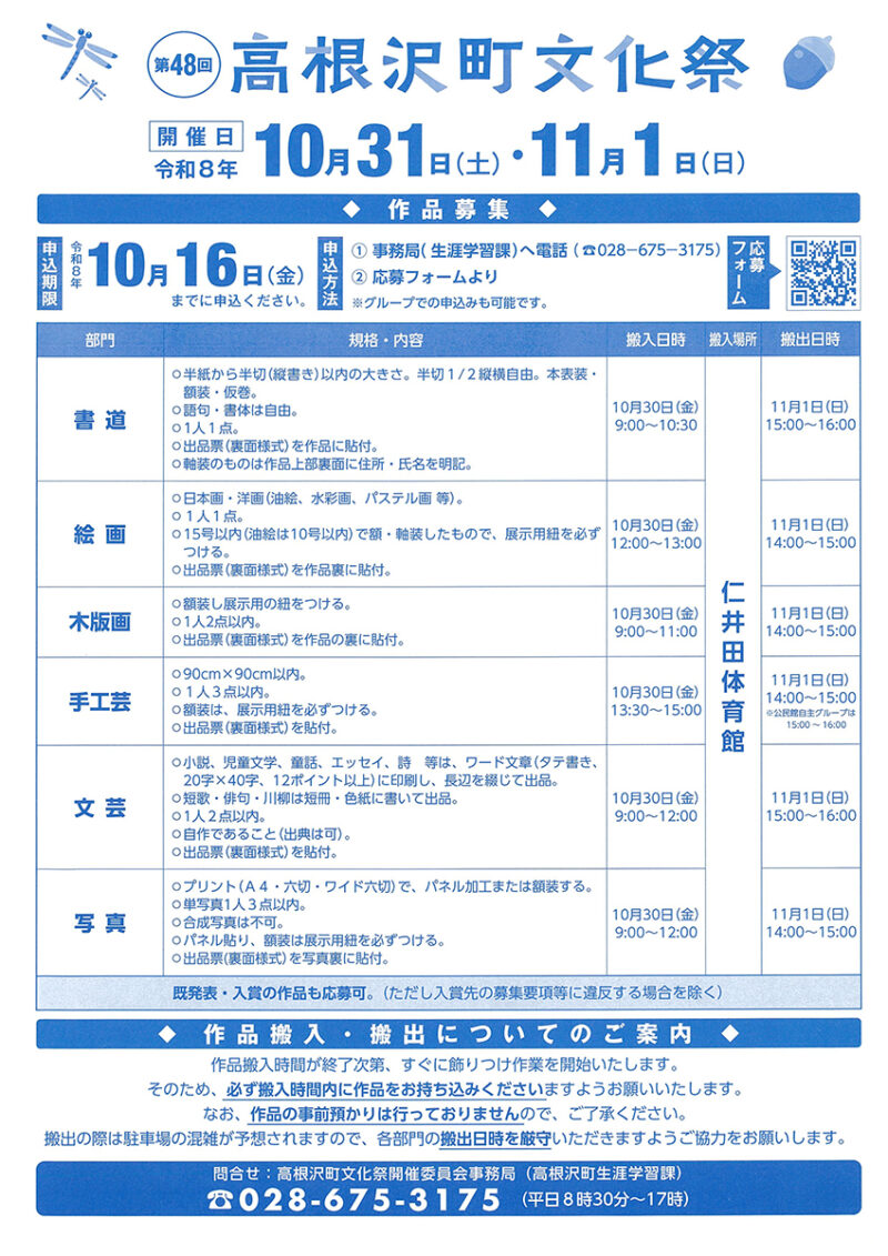 募集 文化祭