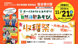 ボーイスカウト　体験