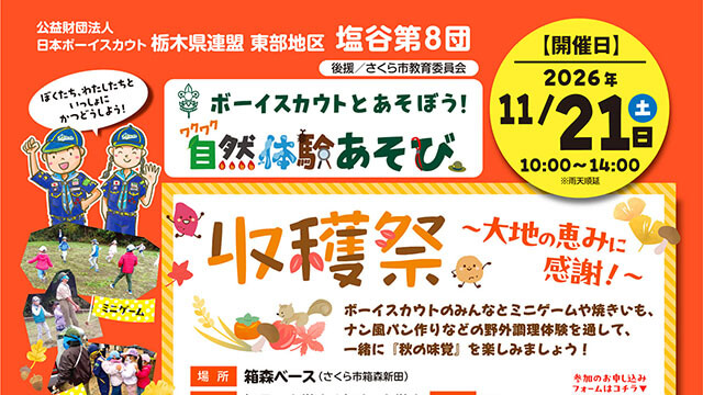 ボーイスカウト　体験
