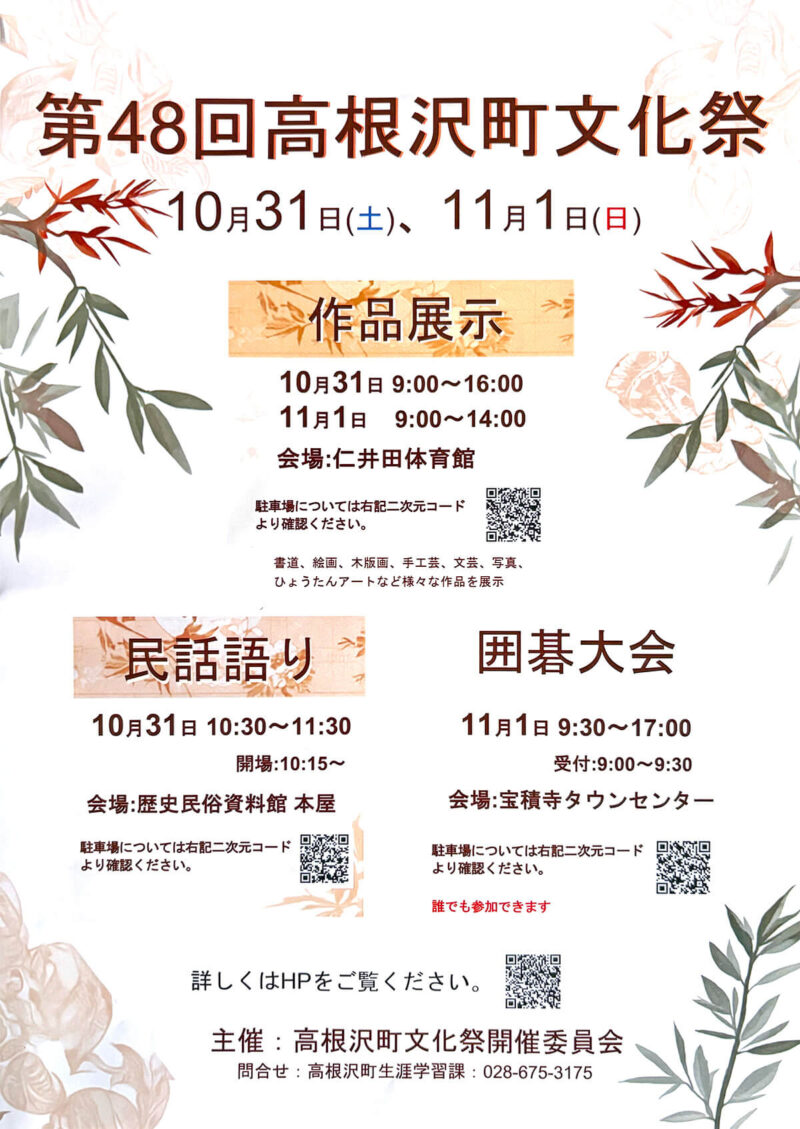高根沢町文化祭
