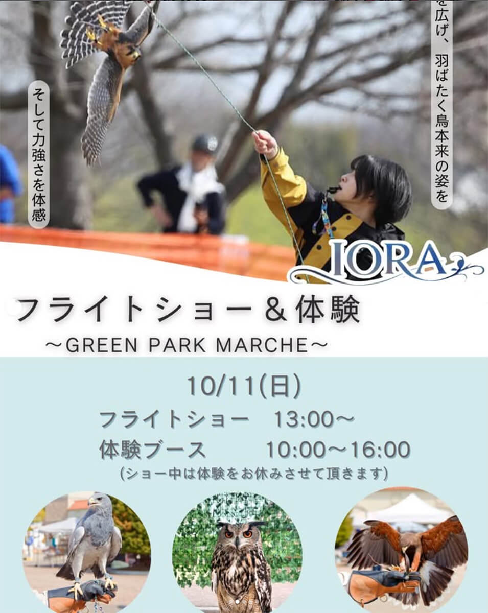 高根沢　グリーンパークマルシェ