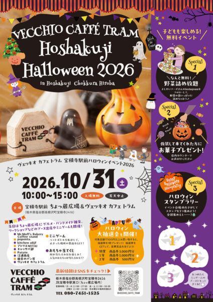 高根沢　ハロウィン
