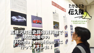 高根沢町　Honda展