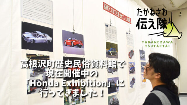 高根沢町　Honda展