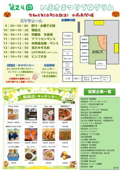 いぶきまつり　高根沢