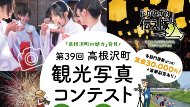 高根沢町観光協会　トップ