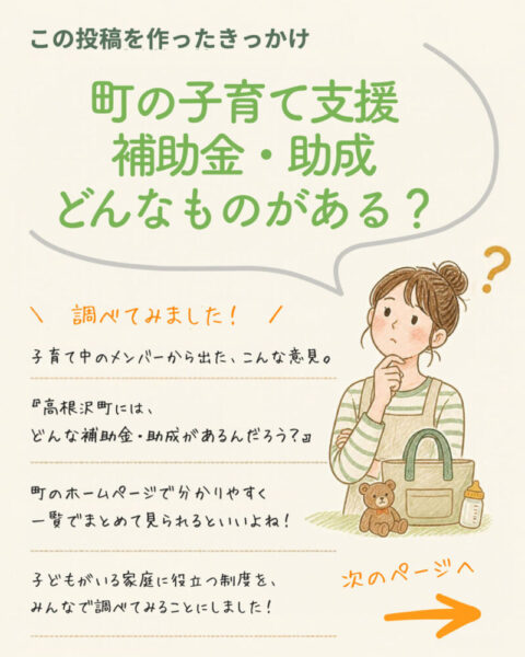 高根沢　子育て支援　補助金・助成