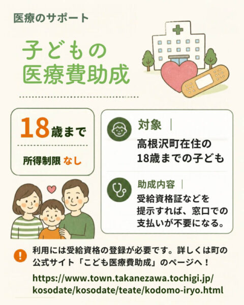 高根沢　子育て支援　補助金・助成
