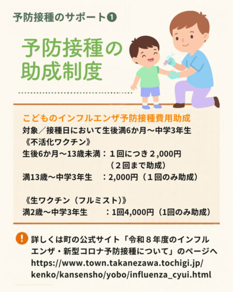 高根沢　子育て支援　補助金・助成