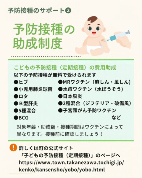 高根沢　子育て支援　補助金・助成