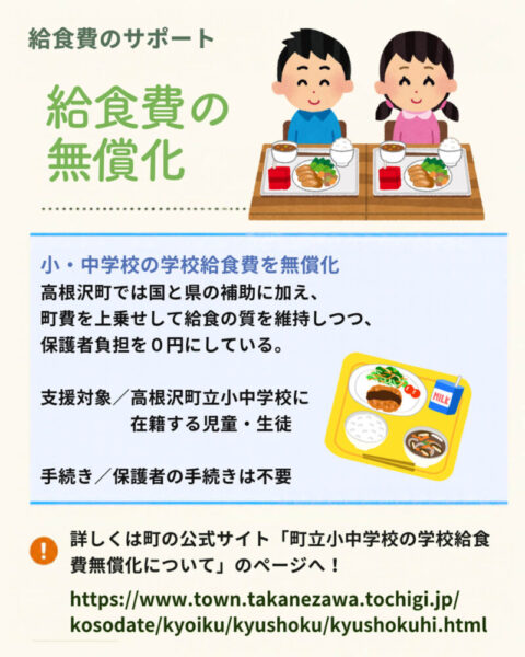 高根沢　子育て支援　補助金・助成