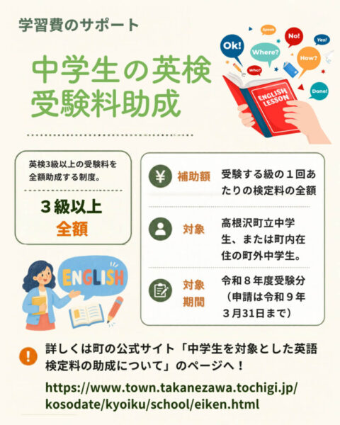 高根沢　子育て支援　補助金・助成