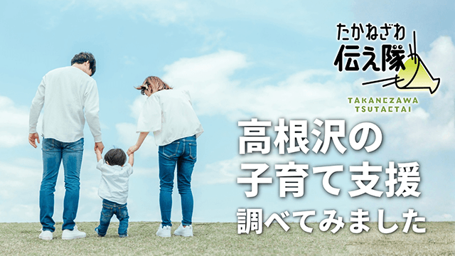 高根沢　子育て支援　補助金・助成