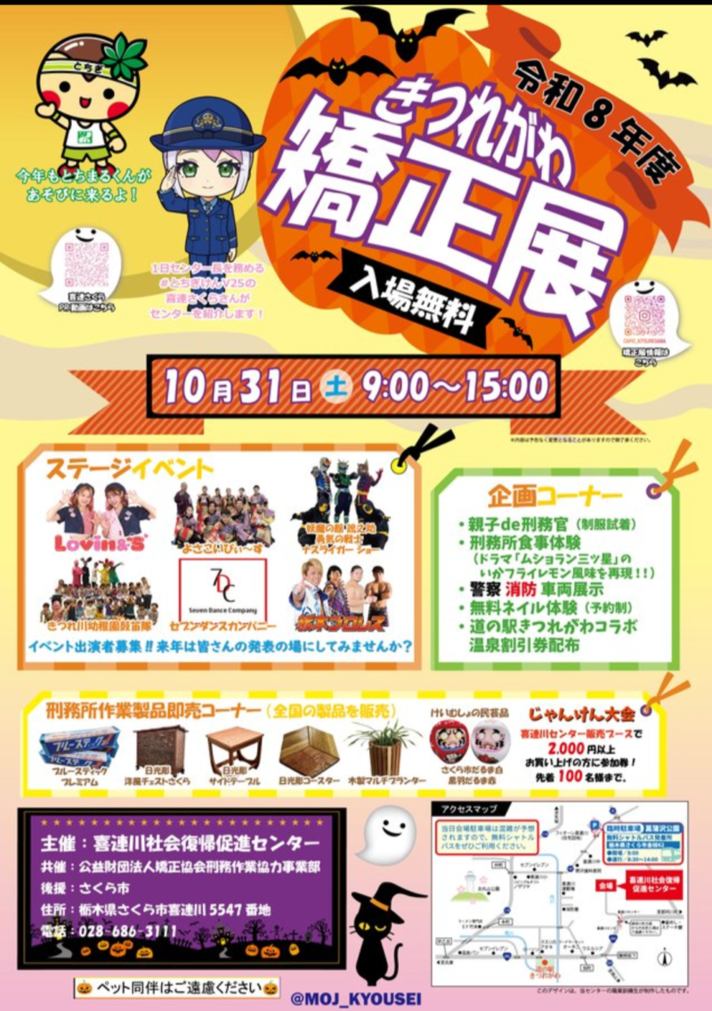 きつれがわ矯正展