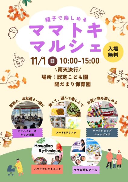 高根沢　ママトキマルシェ