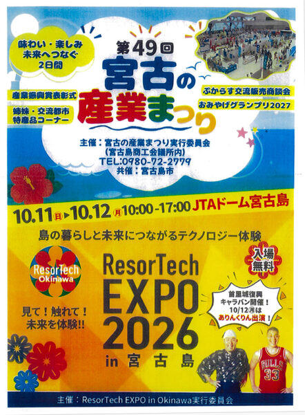 宮古の産業まつり