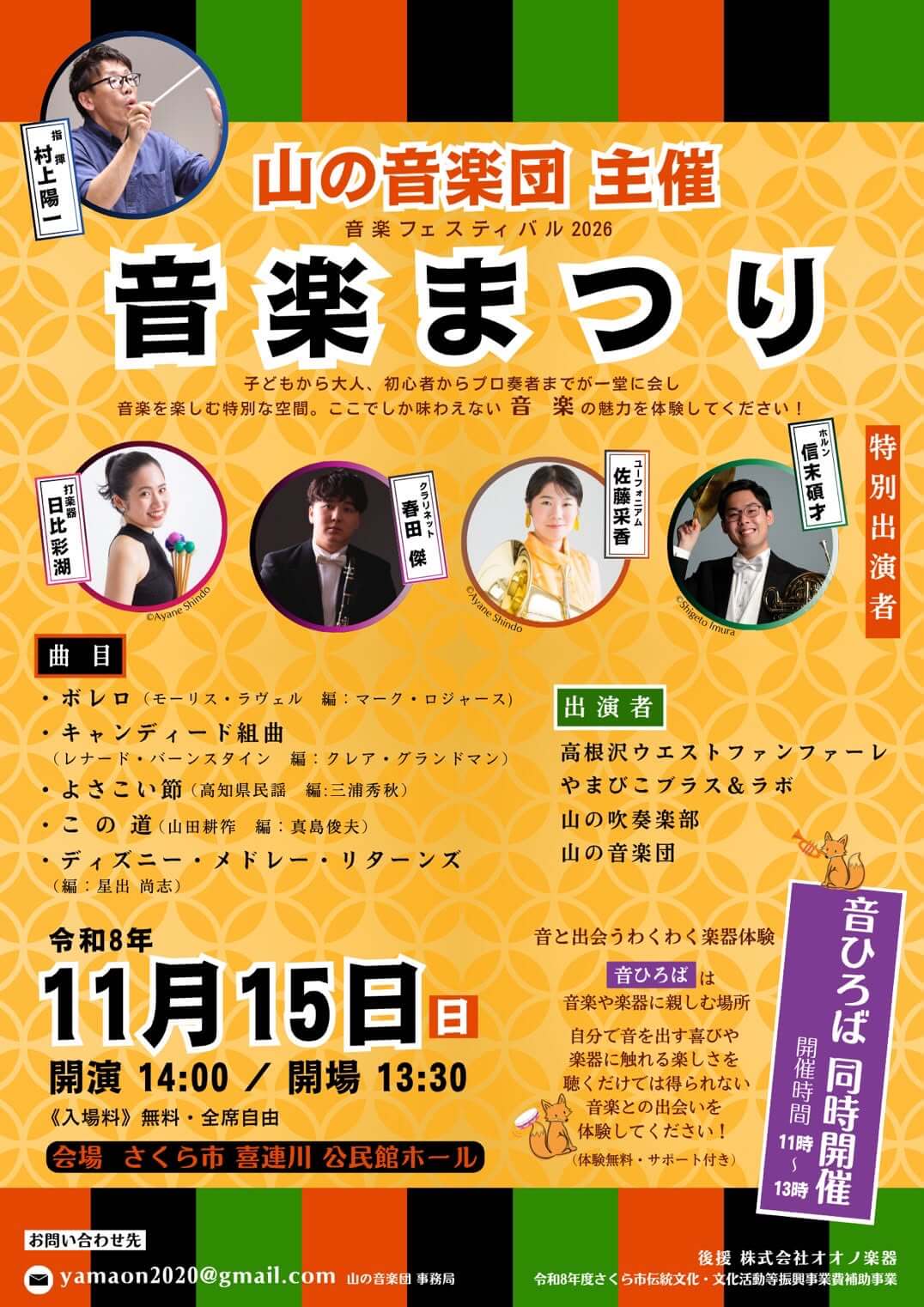 音楽まつり