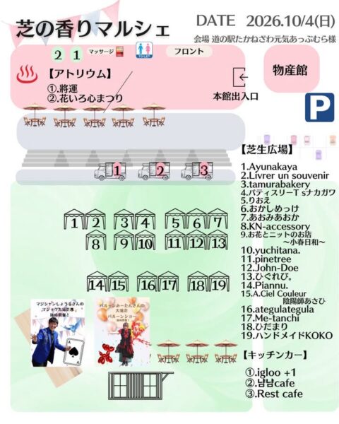 高根沢 芝の香りマルシェ